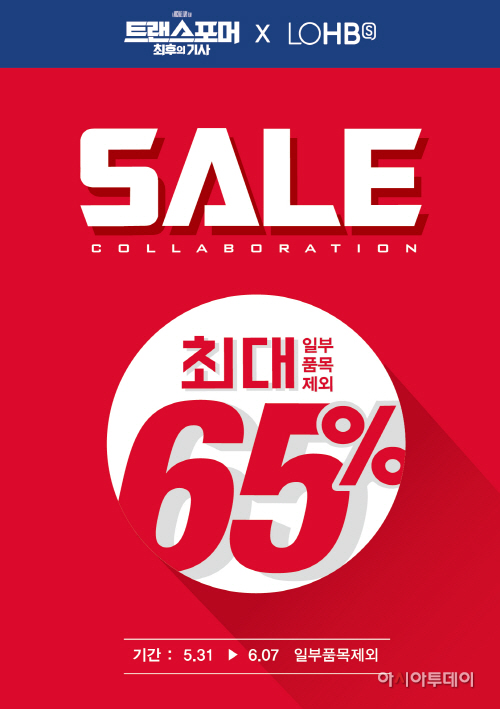 롭스X트랜스포머세일 포스터 (2)