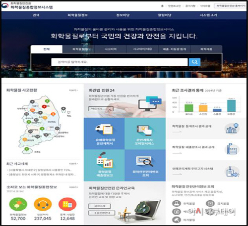 화학물질종합포털_홈페이지