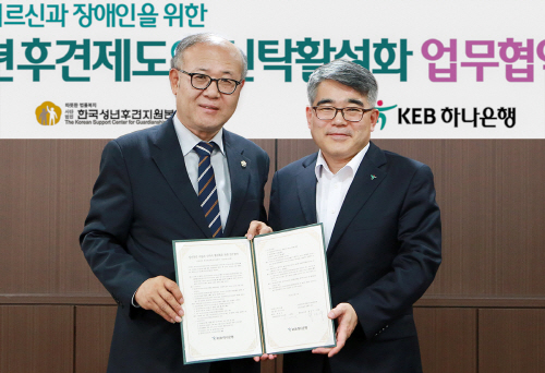 KEB하나은행-한국성년후견지원본부 MOU