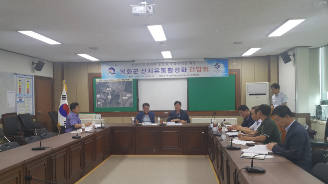 봉화군 산지유통활성화 간담회 개최1