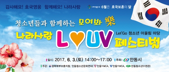 경북북부보훈지청, 나라사랑 페스티벌 개최