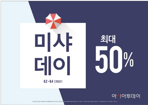 6월 미샤데이 포스터 2