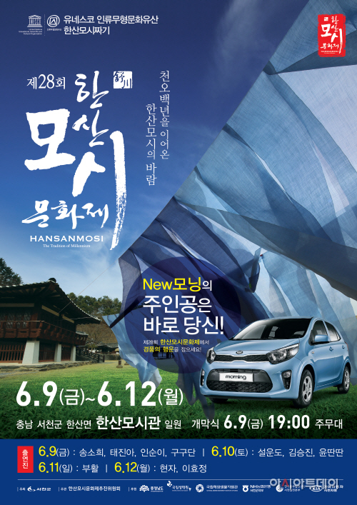 (2일)서천군 제28회 한산모시문화제