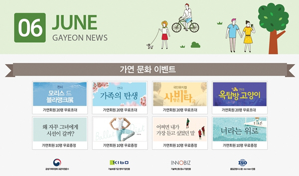 가연 6월 문화이벤트