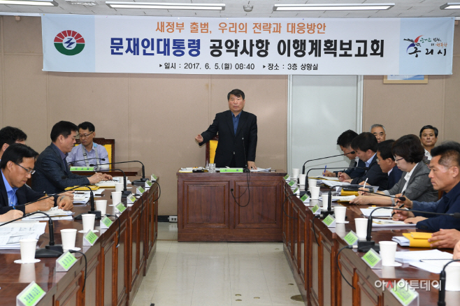 대통령 공약보고회