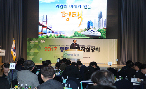 평택시, 서울서 대규모 투자유치설명회 개최