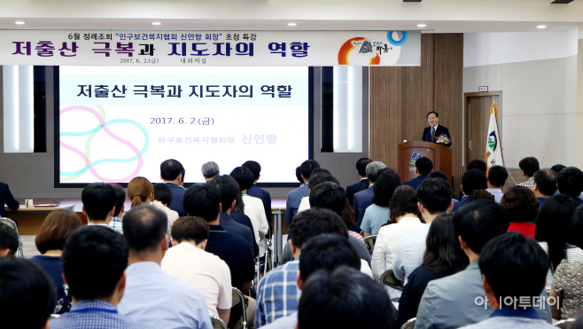 저출산 극복  특강