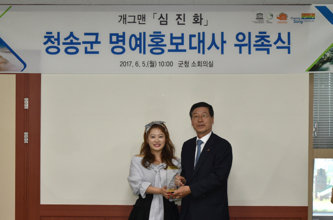 개그맨 심진화 청송군 명예홍보대사 위촉식
