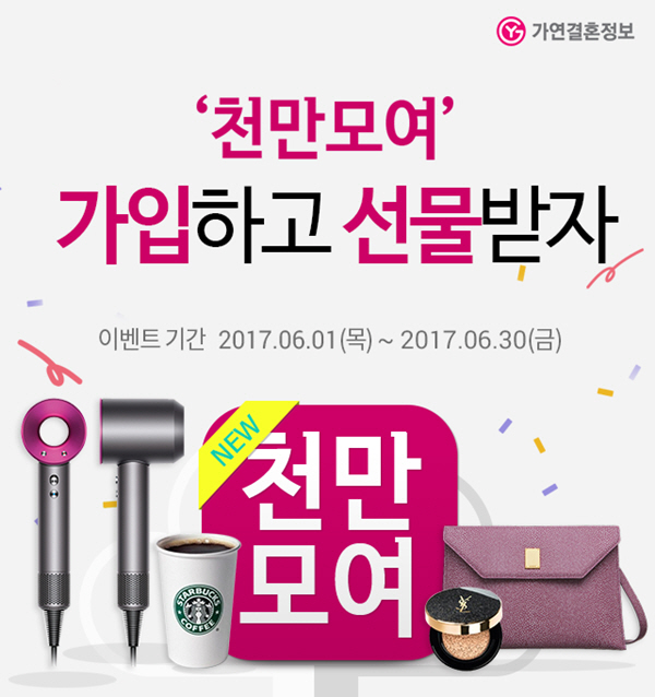 가연 천만모여 이벤트