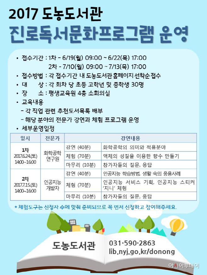 진로독서문화프로그램 운영