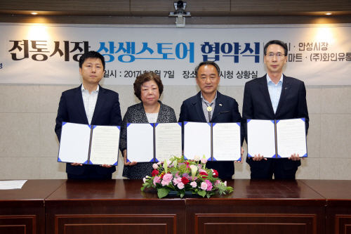 안성시, 상생스토어 오픈 협약 체결