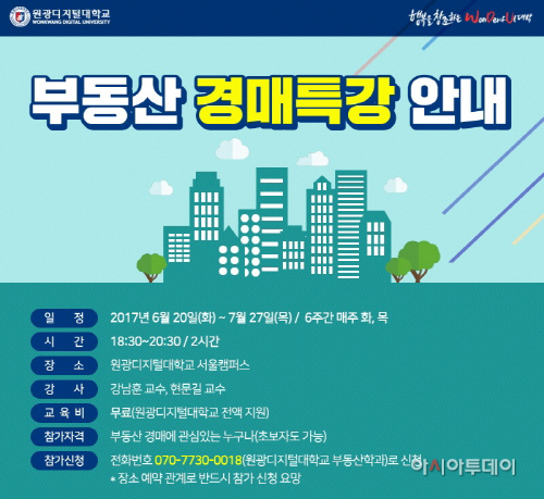 이미지1. 2017 부동산 경매 무료 특강