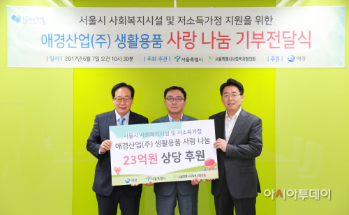 애경-서울시 사랑 나눔 기부전달식(1)