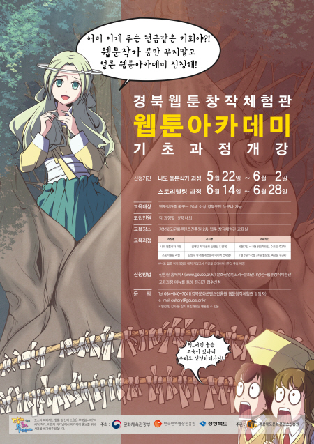 웹툰 창작체험관 기초과정 개강