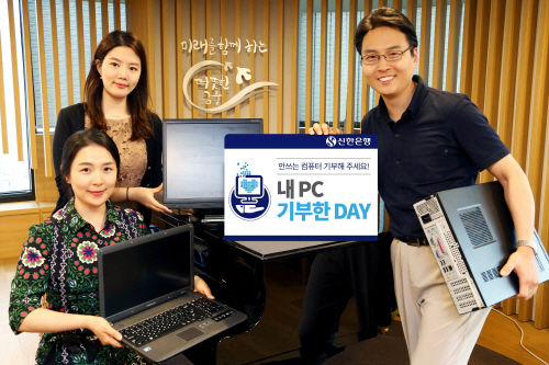 (사진자료) 임직원PC기부 내PC기부한 Day