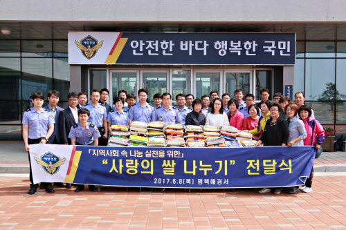 평택해경, 사랑의 쌀 나누기 동참