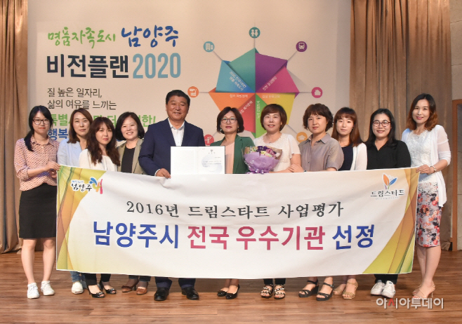 남양주시 드림스타트 전국 우수기관 선정