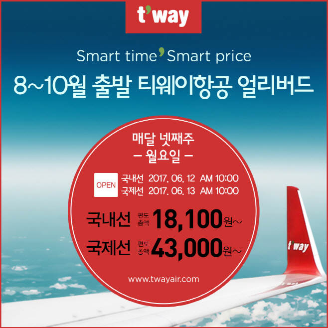 [사진자료] 8월 얼리버드 이벤트 특가
