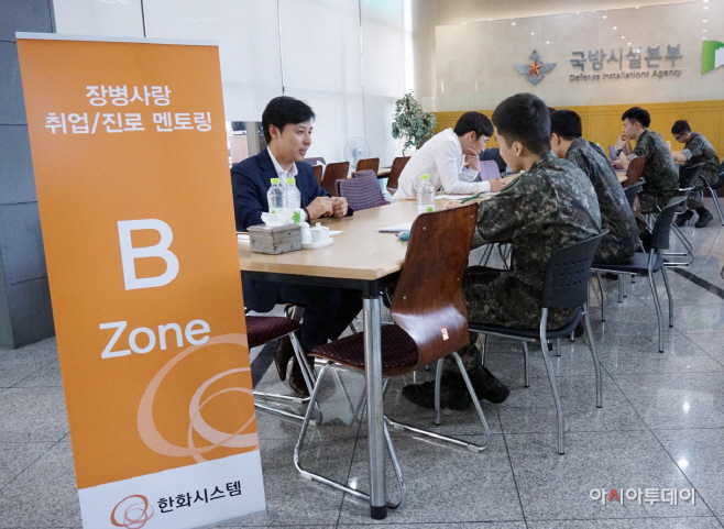 한화시스템_장병사랑 진로취업 멘토링_2