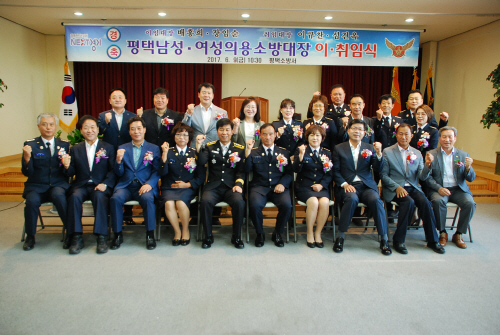 평택소방서, 평택남.여 의용소방대장 이·취임식 가져