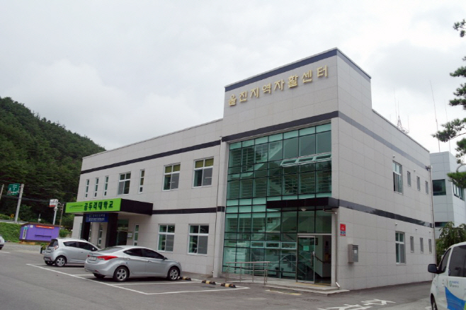 울진지역자활센터