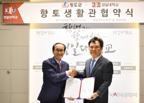 청도군,경일대학교업무협약