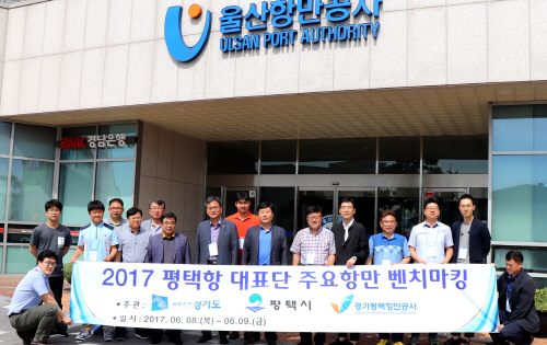 평택항만공사, 부산항, 울산항 주요 항만 벤치마킹