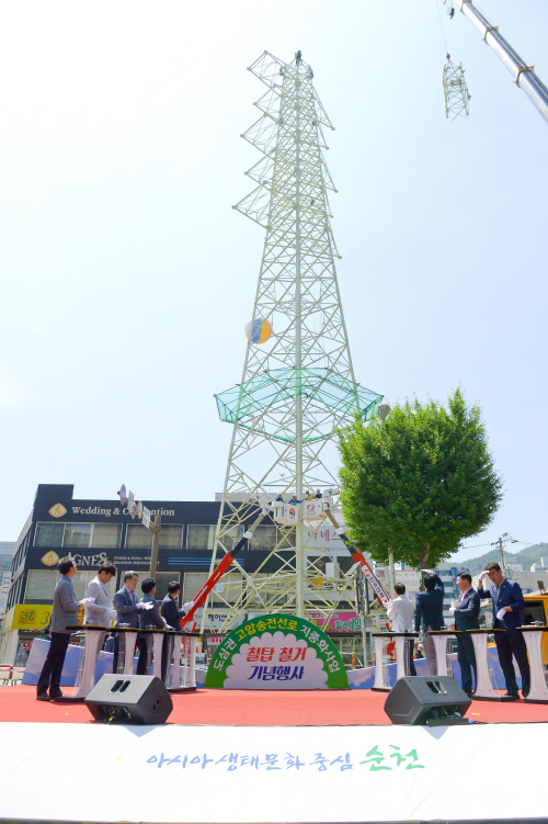 순천 고압송전 철탑철거기념행사