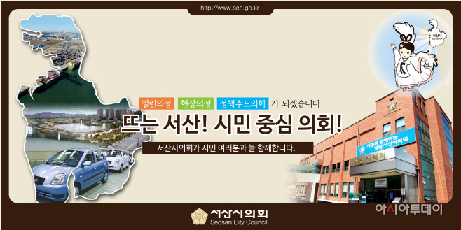 서산시의회