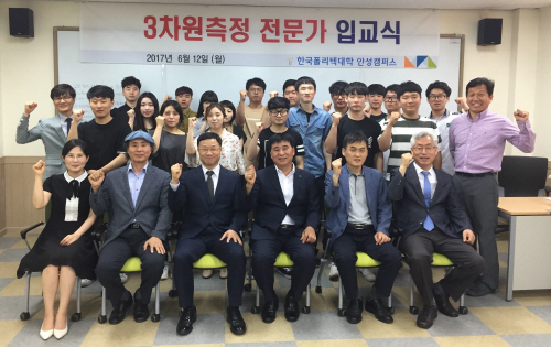 폴리텍대학 안성캠퍼스, 3차원측정 전문과정 입학식 가져