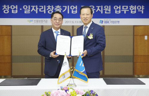 기은 신보와 창업일자리창출기업지원 mou