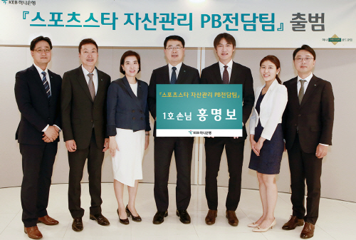KEB하나은행 스포츠스타 자산관리 PB전담팀 출범