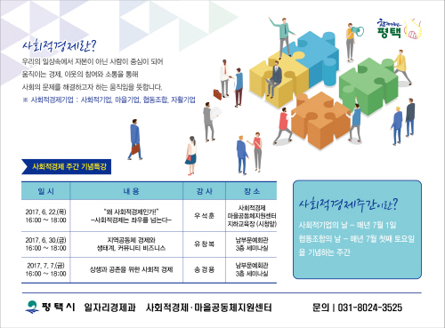 평택시, 왜 사회적경제인가!