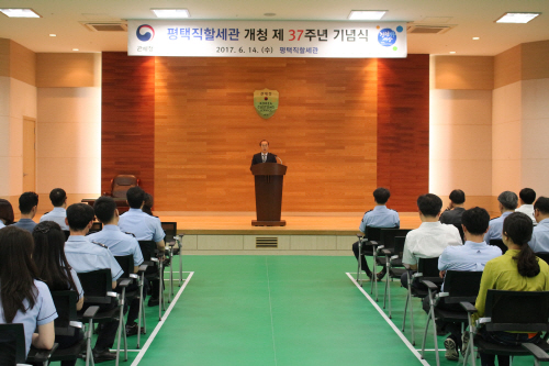 평택직할세관, 개청 제37주년 기념식 가져