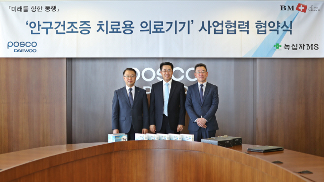 1. 포스코대우, 안구건조증 치료용 의료기기 사업 협약 체결