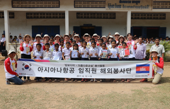아시아나 캄보디아 봉사단 1