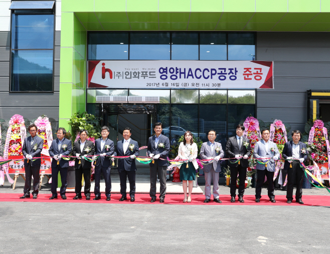 영양군-(주)인화푸드 영양HACCP공장 준공식 (3)