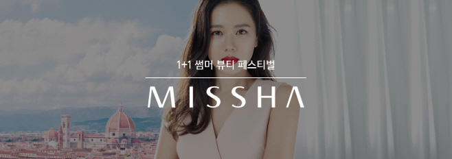 G9_미샤 썸머 뷰티 페스티벌 1+1