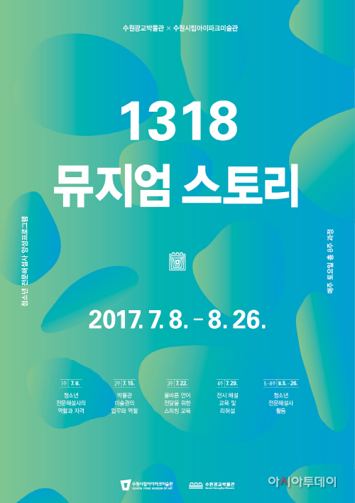 1318 뮤지엄 이야기_ 참가자 모집