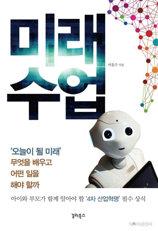 미래수업_평면_표지_대