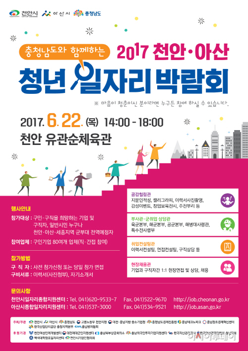 22일 천안 아산지역 청년 일자리박람회