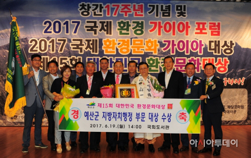 예산군, ‘제15회 대한민국 환경문화대상’ 지방자치행정 부문