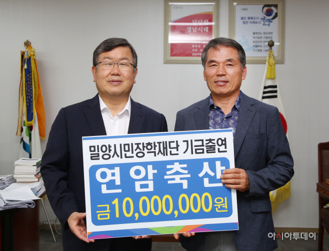 0620 연암축산 밀양시민장학재단에 장학금 1000만 원 기탁