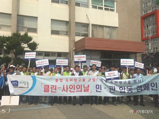불법광고물 정비 캠페인