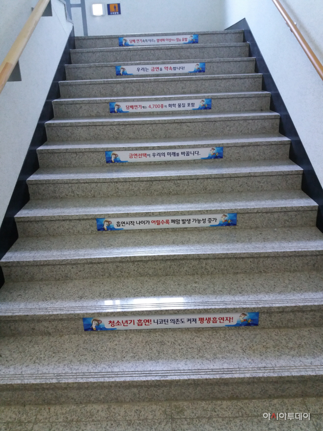 갈매중학교 금연계단