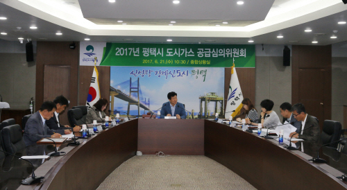 평택시, 도시가스 공급 확대를 위한 보조금 심의위원회 개최!