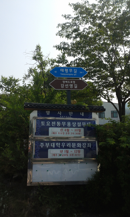 안성시, 태평무 명예보유자를 기리기 위해