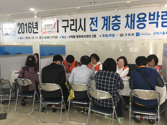 구리시 채용박람회