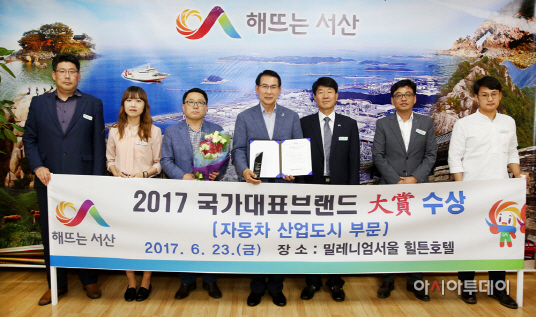 서산시 국가대표브랜드 대상 수상