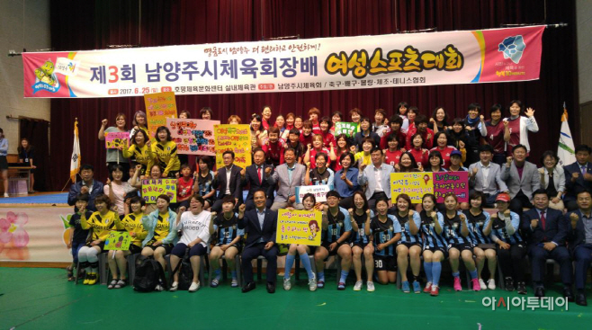 제3회 남양주시체육회장배 여성스포츠대회 개최